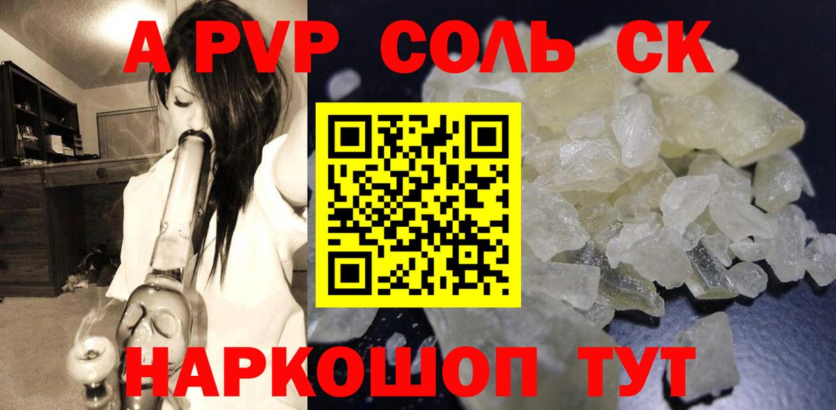 APVP СК КРИС  Alpha PVP мука  Кузнецк  A PVP  APVP Crystall  Вход с VPN 