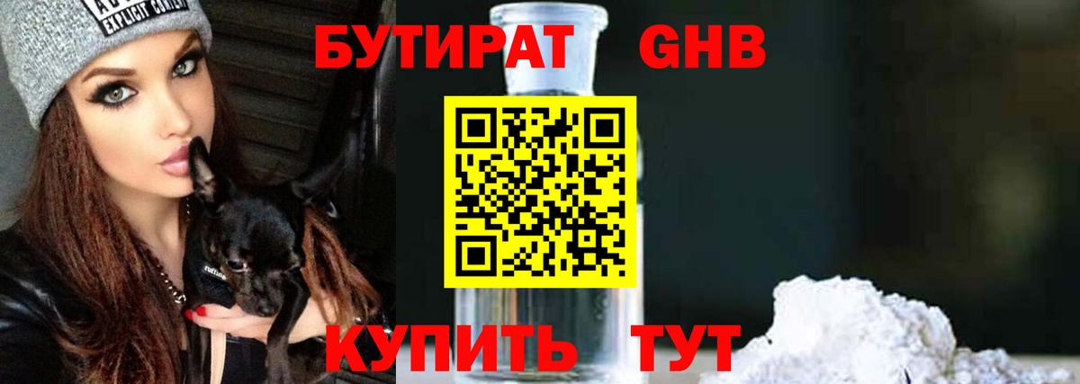 БУТИРАТ BDO  Вход с VPN  Кузнецк 