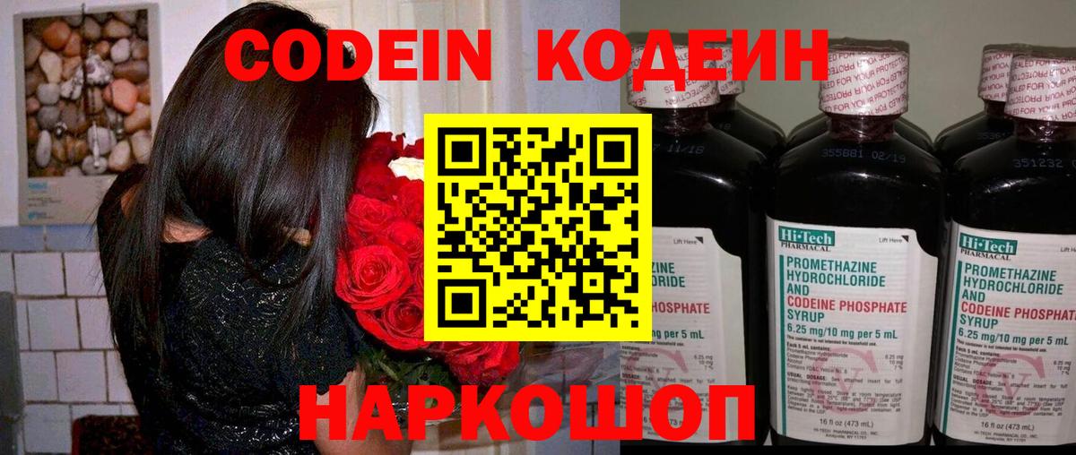 Codein напиток Lean (лин)  Вход с VPN  Кузнецк 