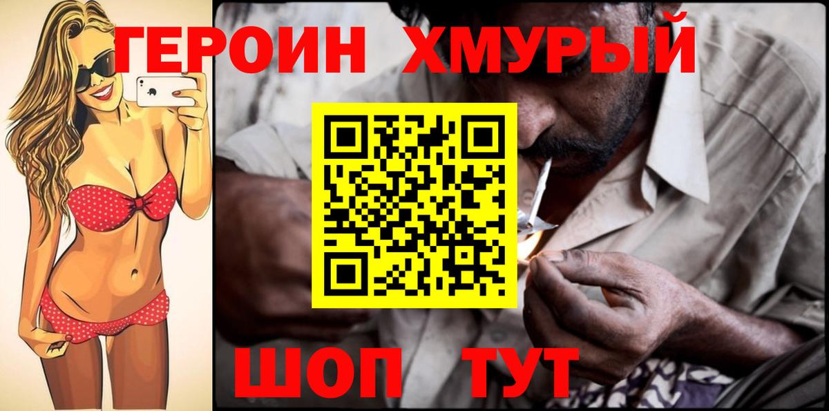 Кузнецк  ГЕРОИН белый  Вход с VPN 