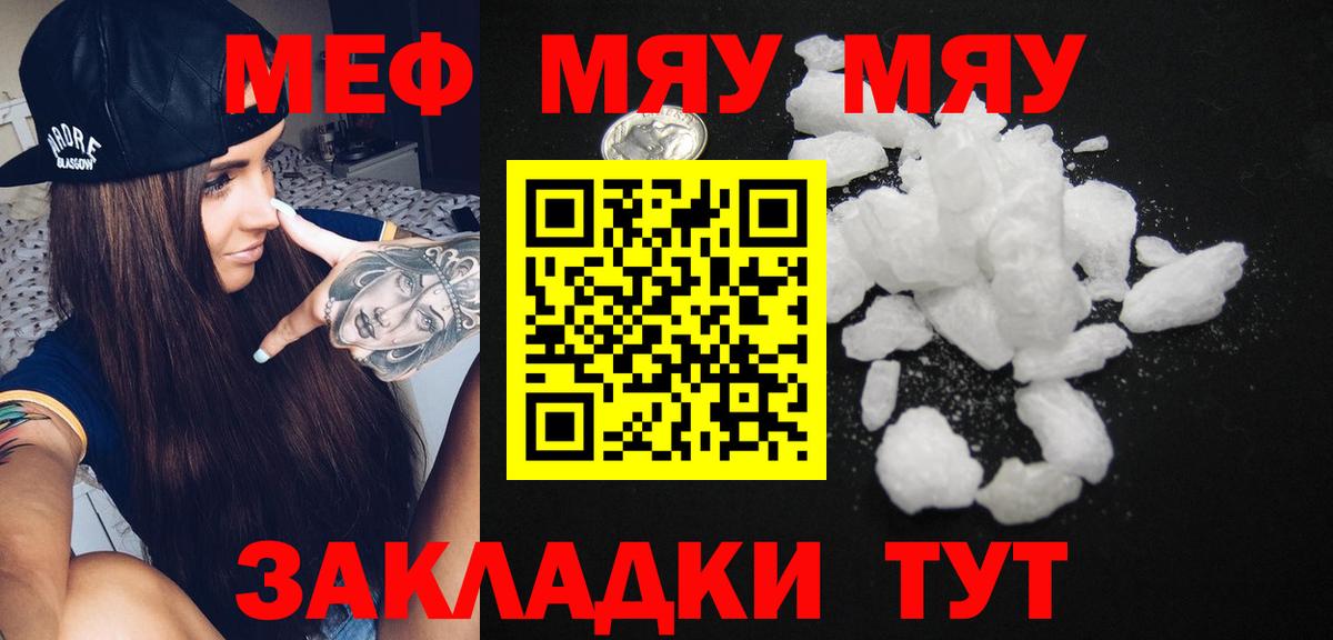 МЯУ-МЯУ  МЕФ mephedrone  Вход с VPN  Кузнецк  МЕФ мяу мяу 