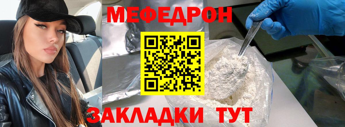Мефедрон кристаллы Кузнецк