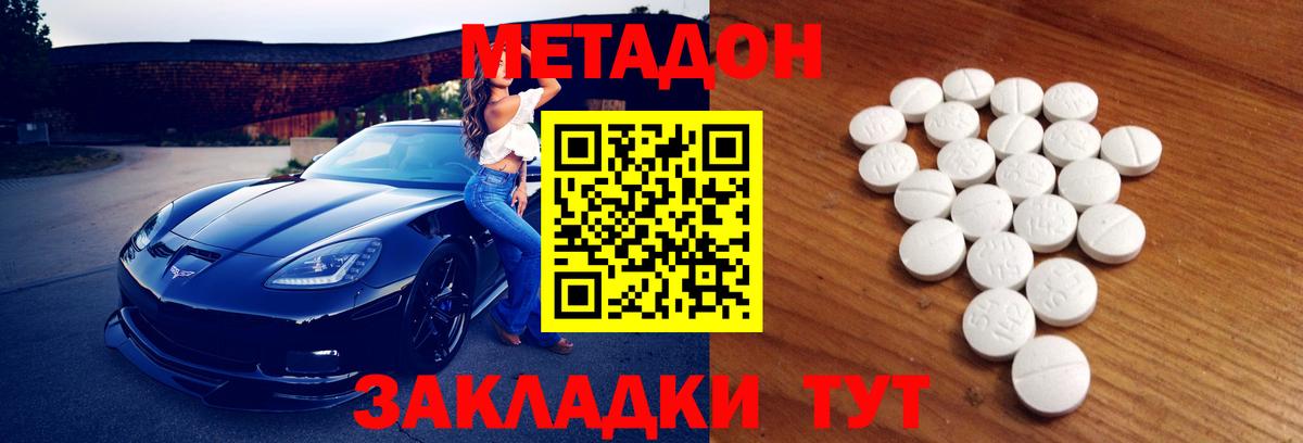 Кузнецк  МЕТАДОН кристалл  Вход с VPN  МЕТАДОН methadone 